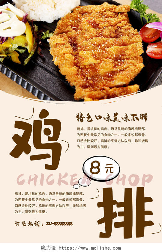 简约大气黄色系美食快餐鸡排宣传海报